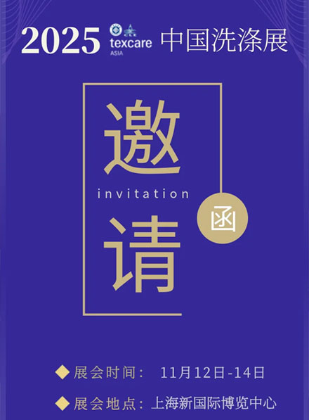 56 Tahun Dedikasi Teknologi! SeaLion Machinery Mempersembahkan Solusi Cerdas di China Laundry Expo 2025